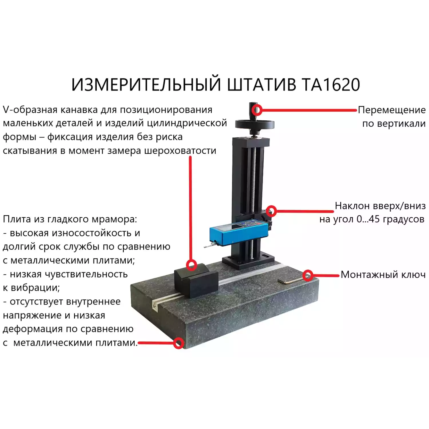 Измерительный штатив ТА1620 с мраморной плитой для ИШП-210/TR-200/210/220 - 6
