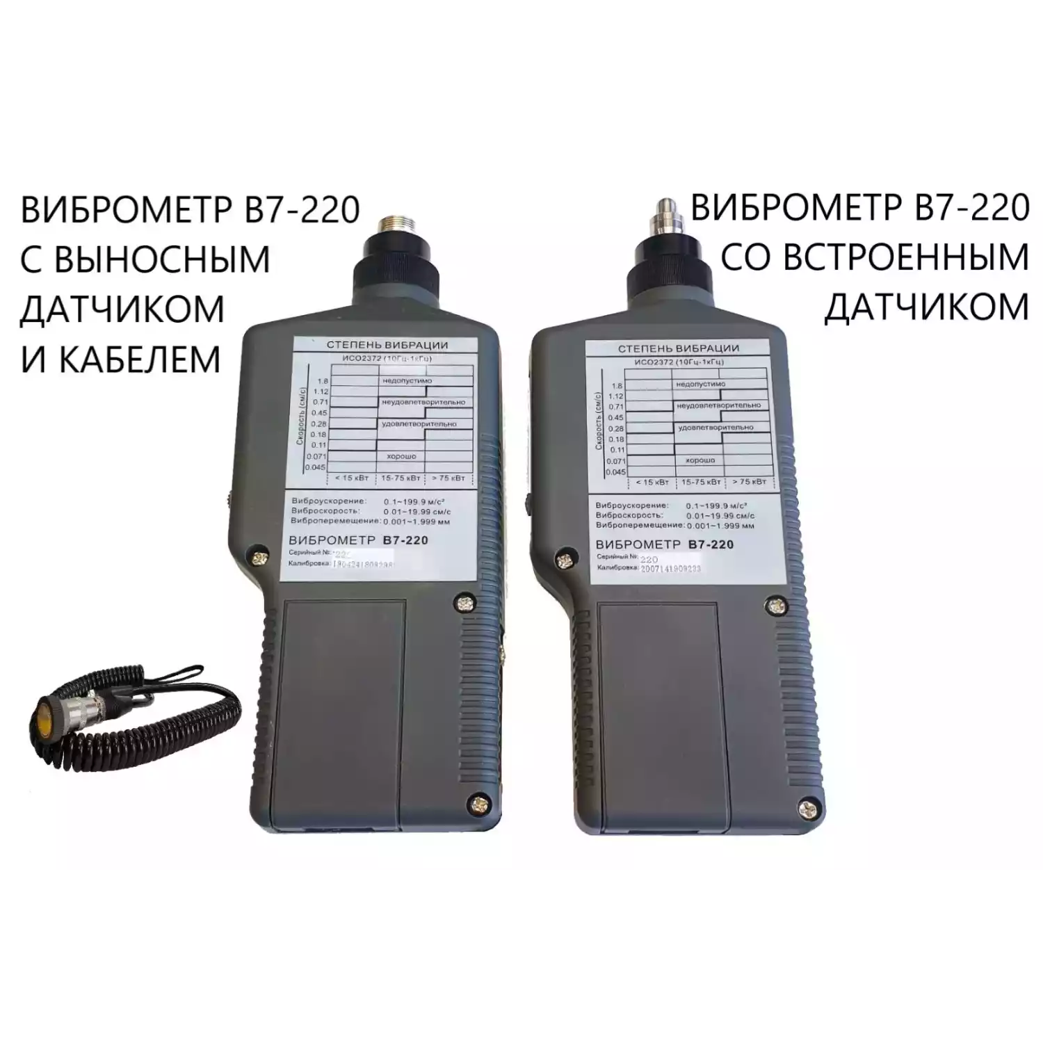 В7-220 виброметр портативный с выносным датчиком с поверкой - 12