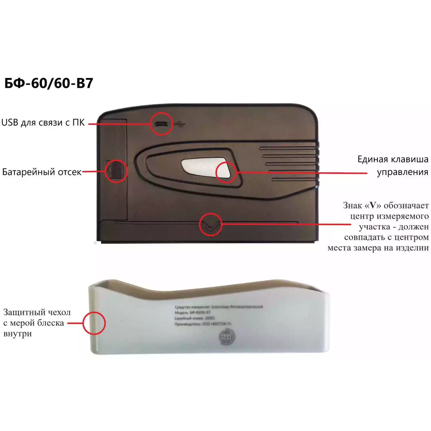 БФ-60/60-В7 - блескомер фотоэлектрический одноугловой 60°/60° с поверкой - 6