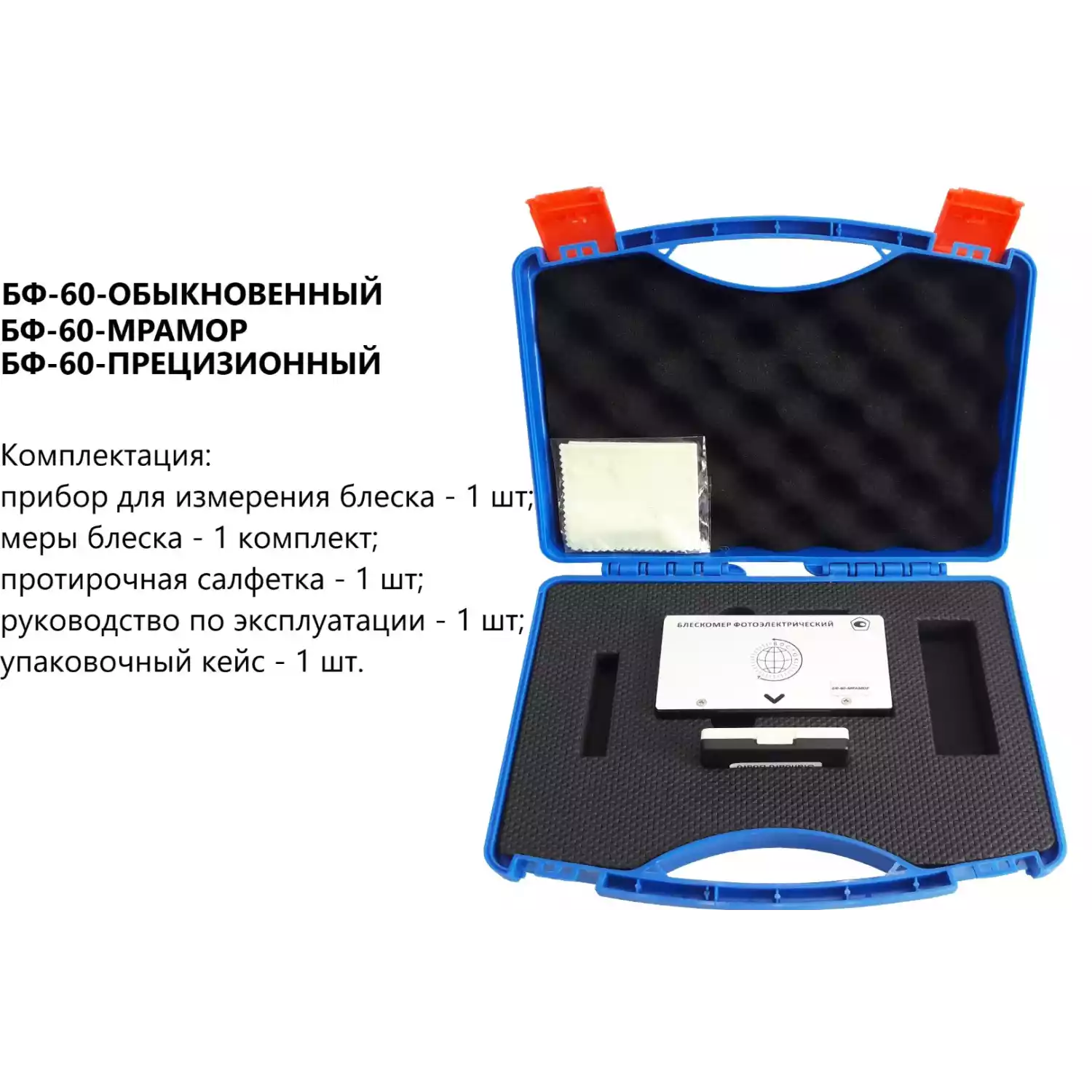 БФ-60-МРАМОР - блескомер фотоэлектрический одноугловой 60°/60° с поверкой - 6