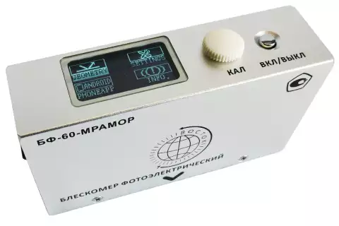 БФ-60-МРАМОР - блескомер фотоэлектрический одноугловой 60°/60° с поверкой