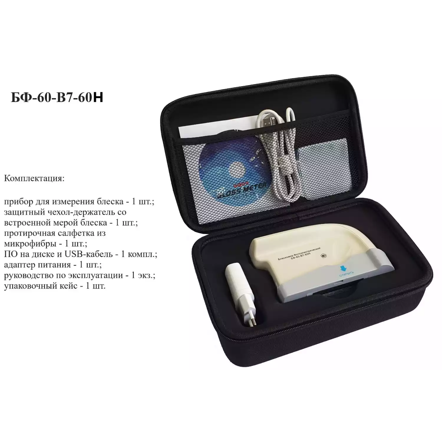 БФ-60-В7-60Н - блескомер фотоэлектрический одноугловой 60°/60° с поверкой - 8