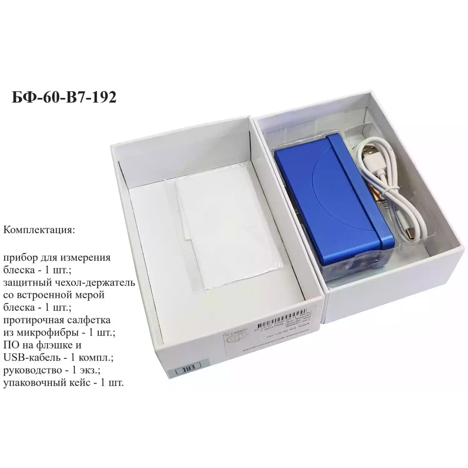 БФ-60-В7-192 - блескомер фотоэлектрический одноугловой 60°/60° с поверкой - 9