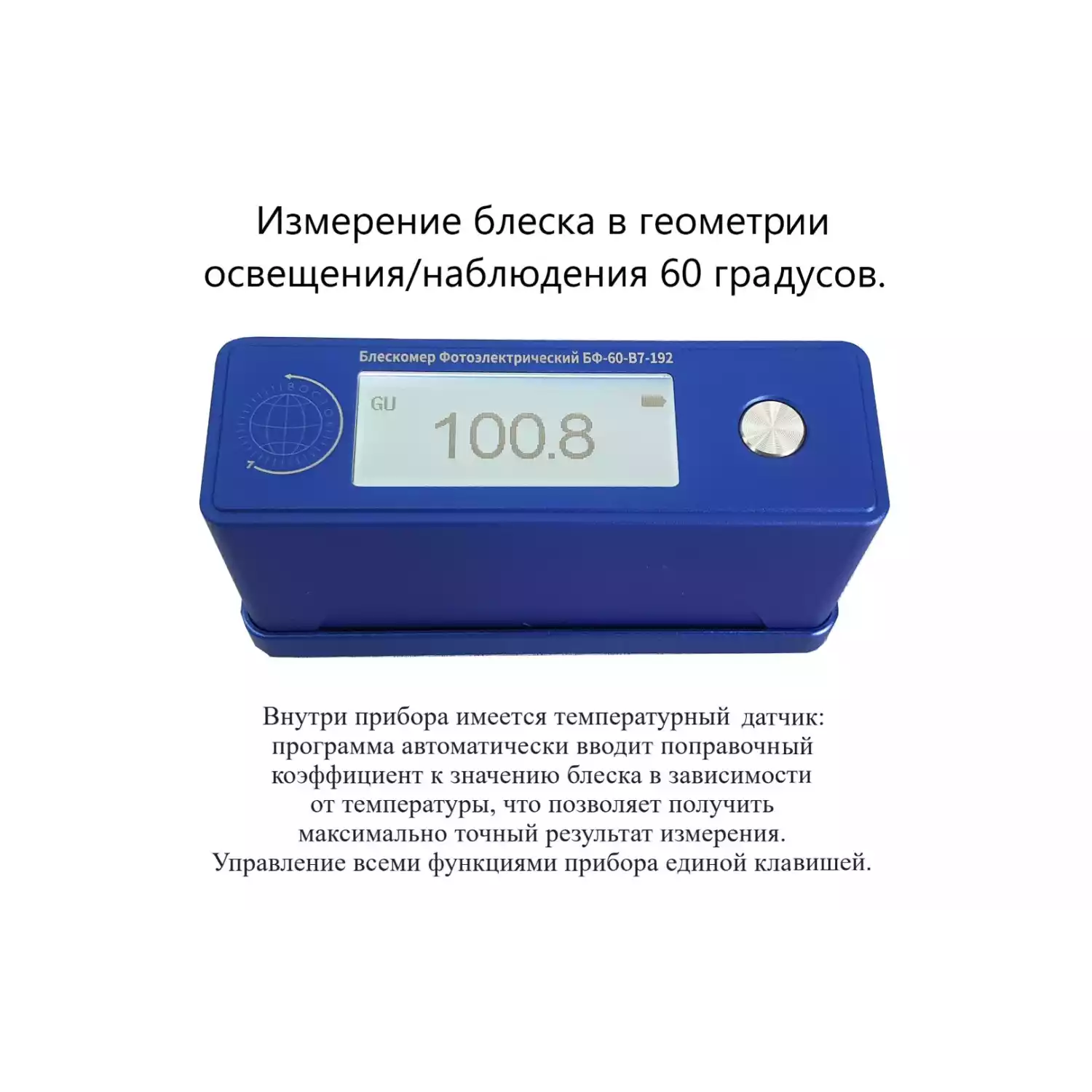 БФ-60-В7-192 - блескомер фотоэлектрический одноугловой 60°/60° с поверкой - 5