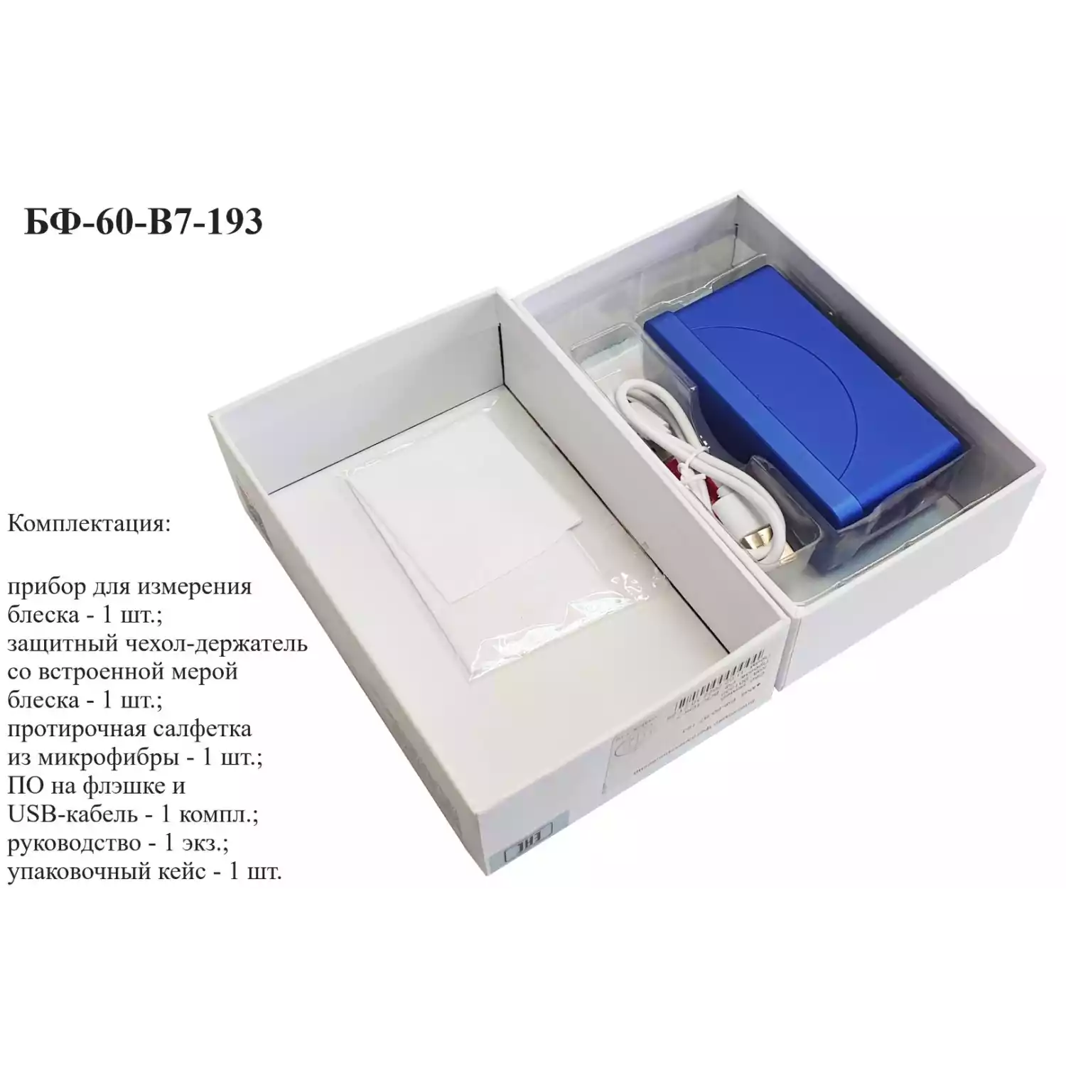 БФ-60-В7-193 - блескомер фотоэлектрический одноугловой 60°/60° для изогнутых поверхностей с поверкой - 6