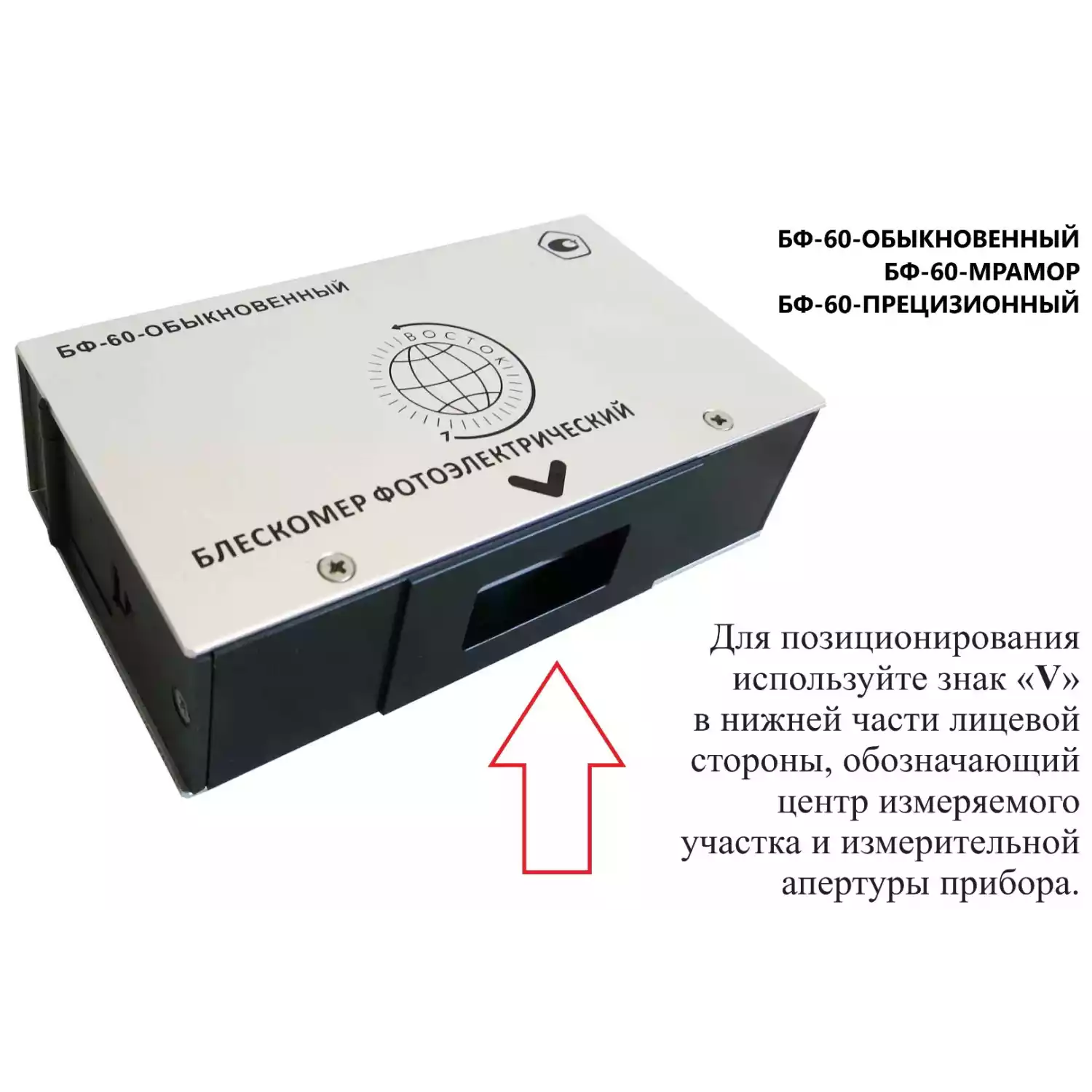 БФ-60-ОБЫКНОВЕННЫЙ - блескомер фотоэлектрический одноугловой 60°/60° с поверкой - 5
