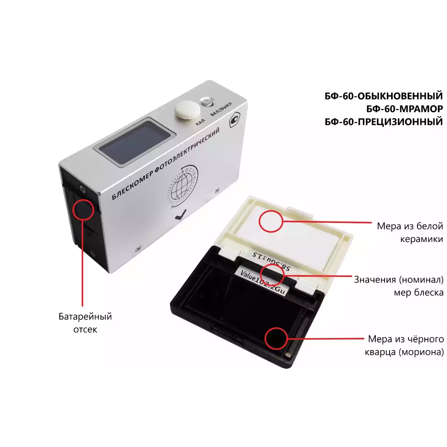 БФ-60-ОБЫКНОВЕННЫЙ - блескомер фотоэлектрический одноугловой 60°/60° с поверкой - 6
