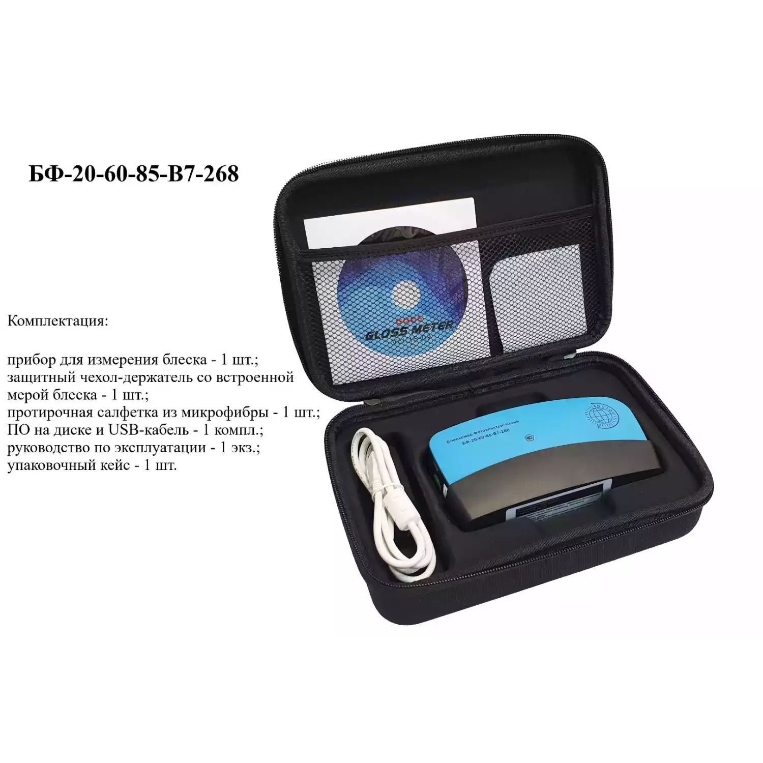 БФ-20-60-85-В7-268 - блескомер фотоэлектрический трёхугловой 20°/20°, 60°/60°, 85°/85° с поверкой - 6