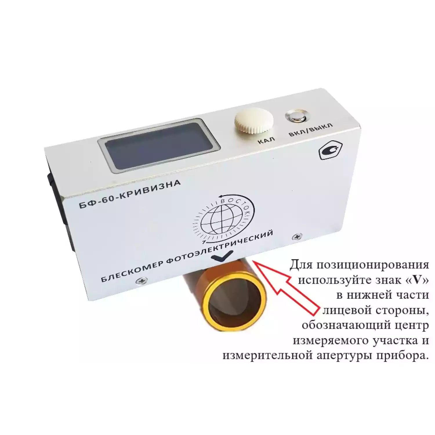 БФ-60-КРИВИЗНА - блескомер фотоэлектрический одноугловой 60°/60° для изогнутых поверхностей с поверкой - 2