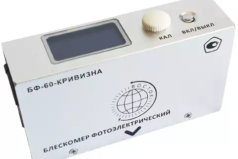 БФ-60-КРИВИЗНА - блескомер фотоэлектрический одноугловой 60°/60° для изогнутых поверхностей с поверкой