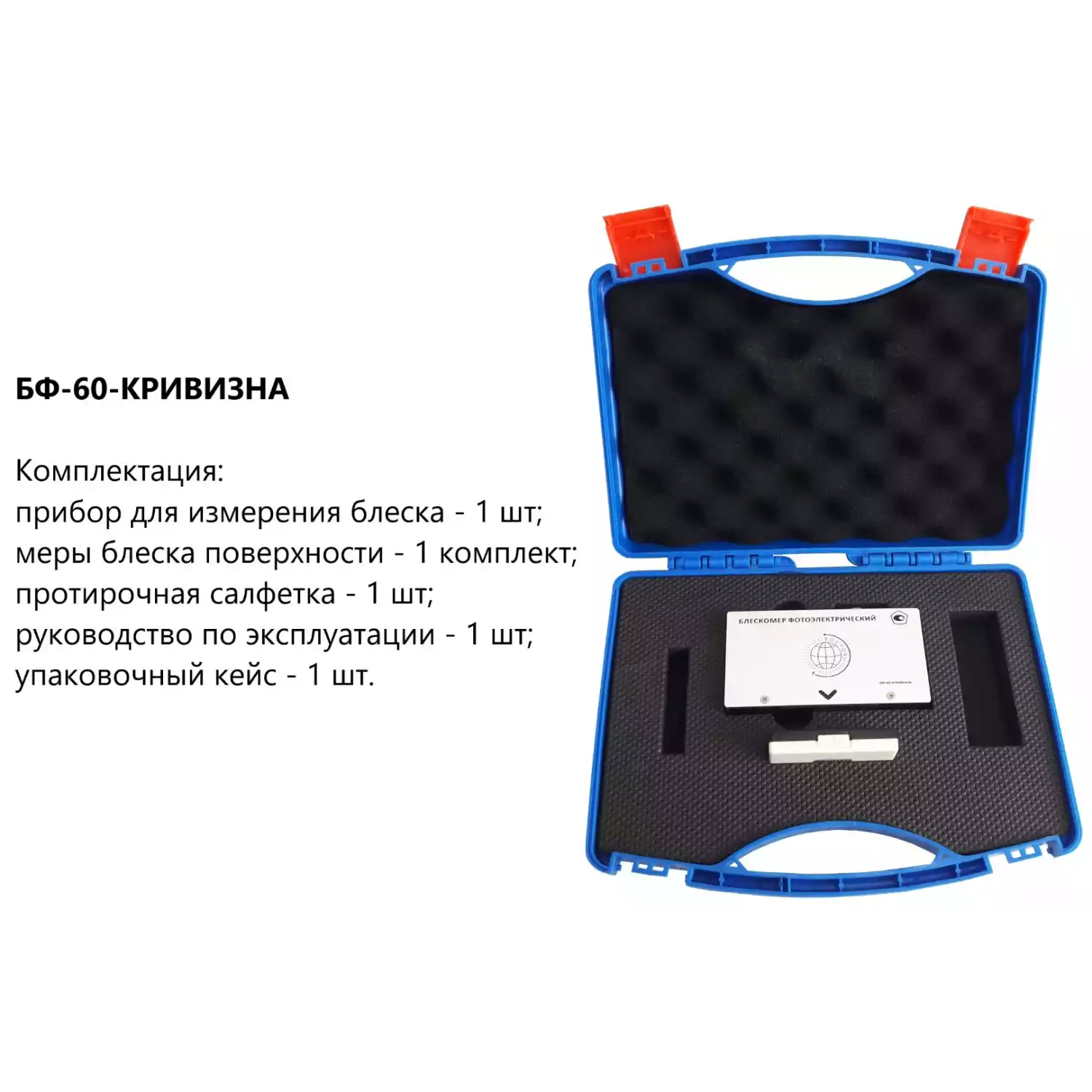 БФ-60-КРИВИЗНА - блескомер фотоэлектрический одноугловой 60°/60° для изогнутых поверхностей с поверкой - 5