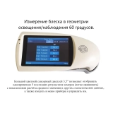 БФ-60-В7-60М - блескомер фотоэлектрический одноугловой 60°/60° для изогнутых поверхностей с поверкой купить в Москве