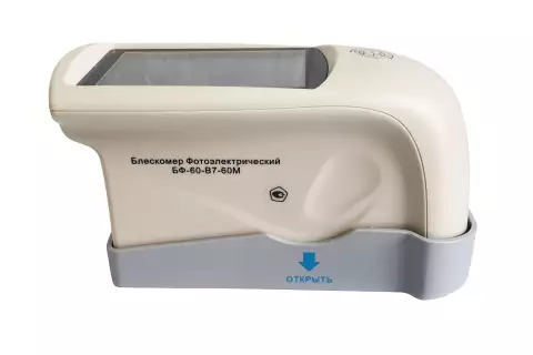 БФ-60-В7-60М - блескомер фотоэлектрический одноугловой 60°/60° для изогнутых поверхностей с поверкой