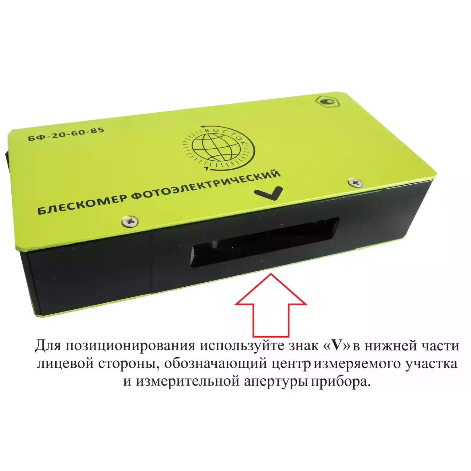 БФ-20-60-85 - блескомер фотоэлектрический трёхугловой 20°/20°, 60°/60°, 85°/85° с поверкой - 4