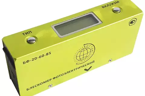 БФ-20-60-85 - блескомер фотоэлектрический трёхугловой 20°/20°, 60°/60°, 85°/85° с поверкой