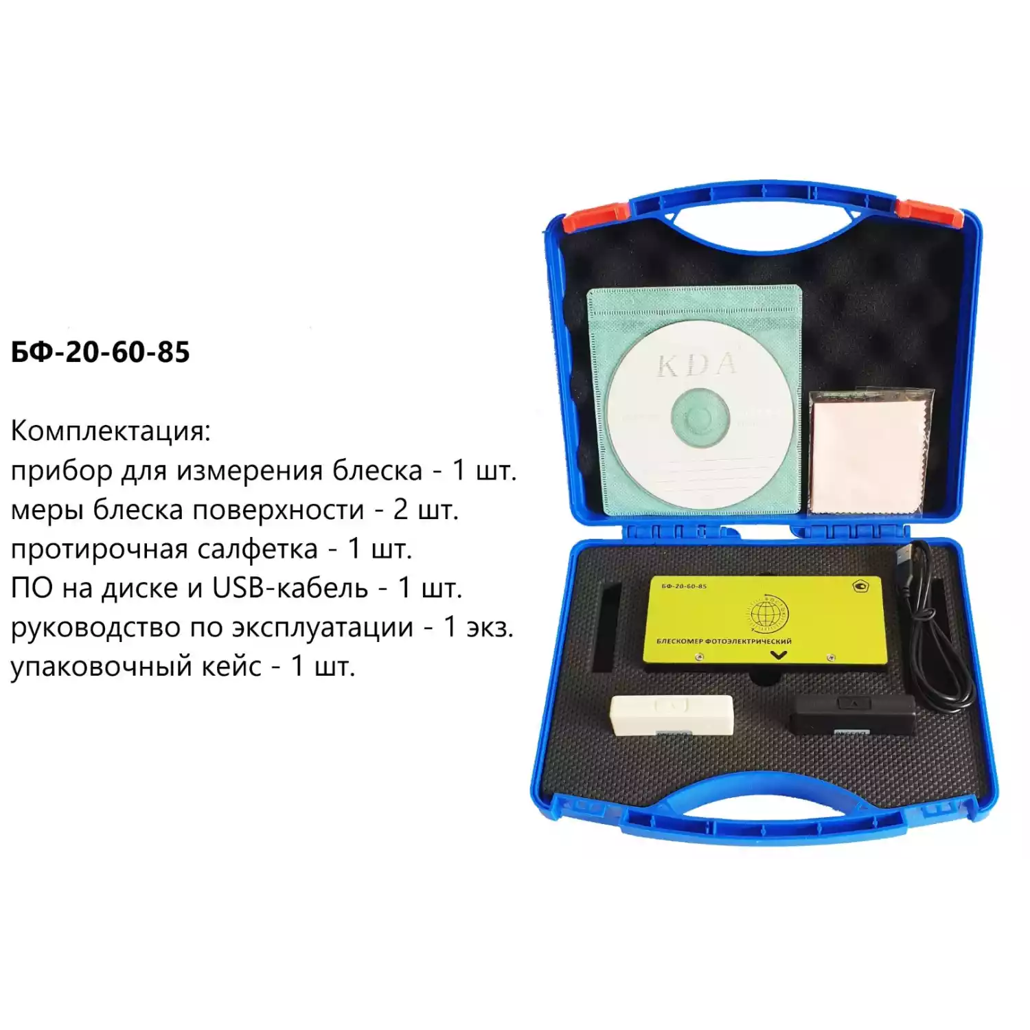 БФ-20-60-85 - блескомер фотоэлектрический трёхугловой 20°/20°, 60°/60°, 85°/85° с поверкой - 9