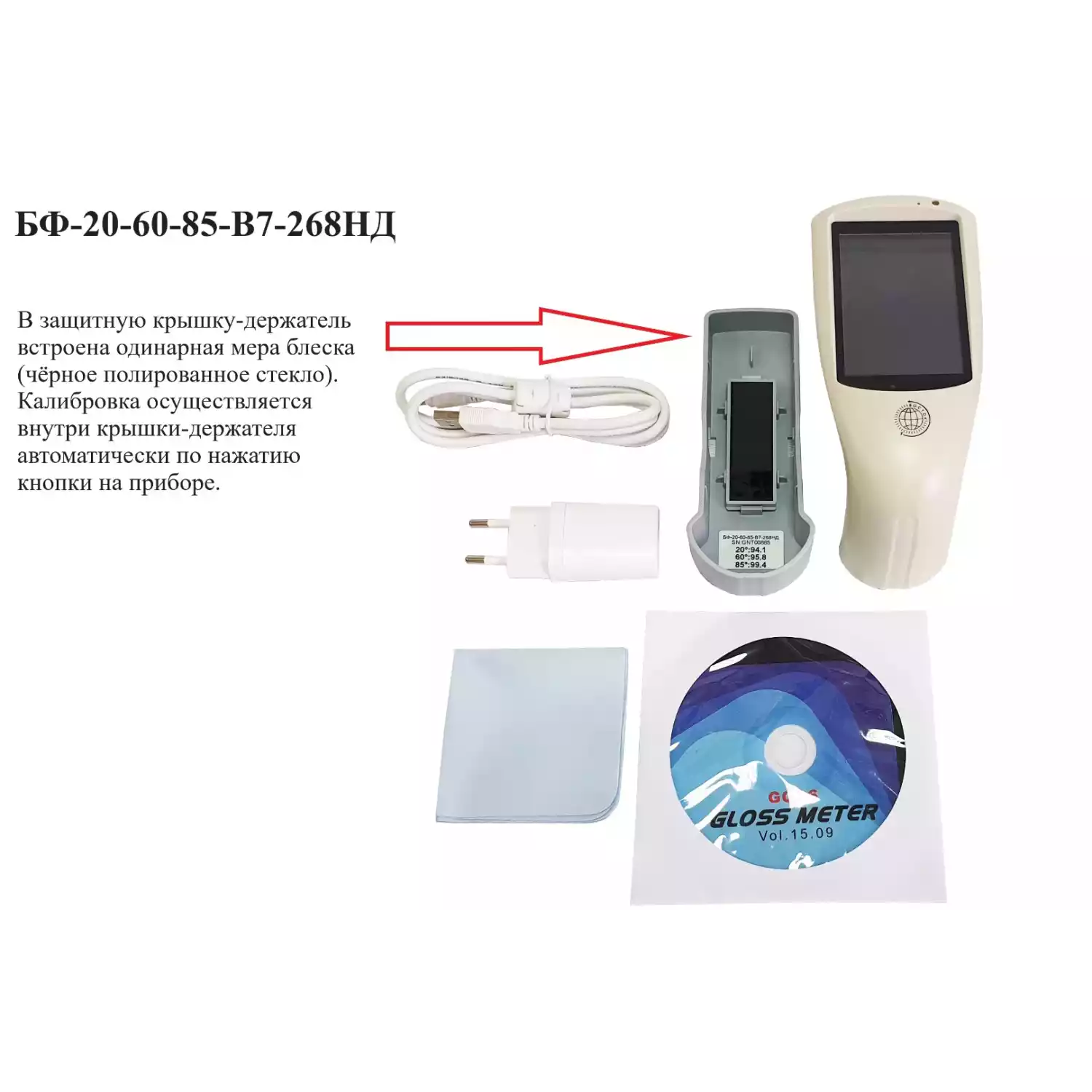 БФ-20-60-85-В7-268НД - блескомер фотоэлектрический трёхугловой 20°/20°, 60°/60°, 85°/85° с поверкой - 9