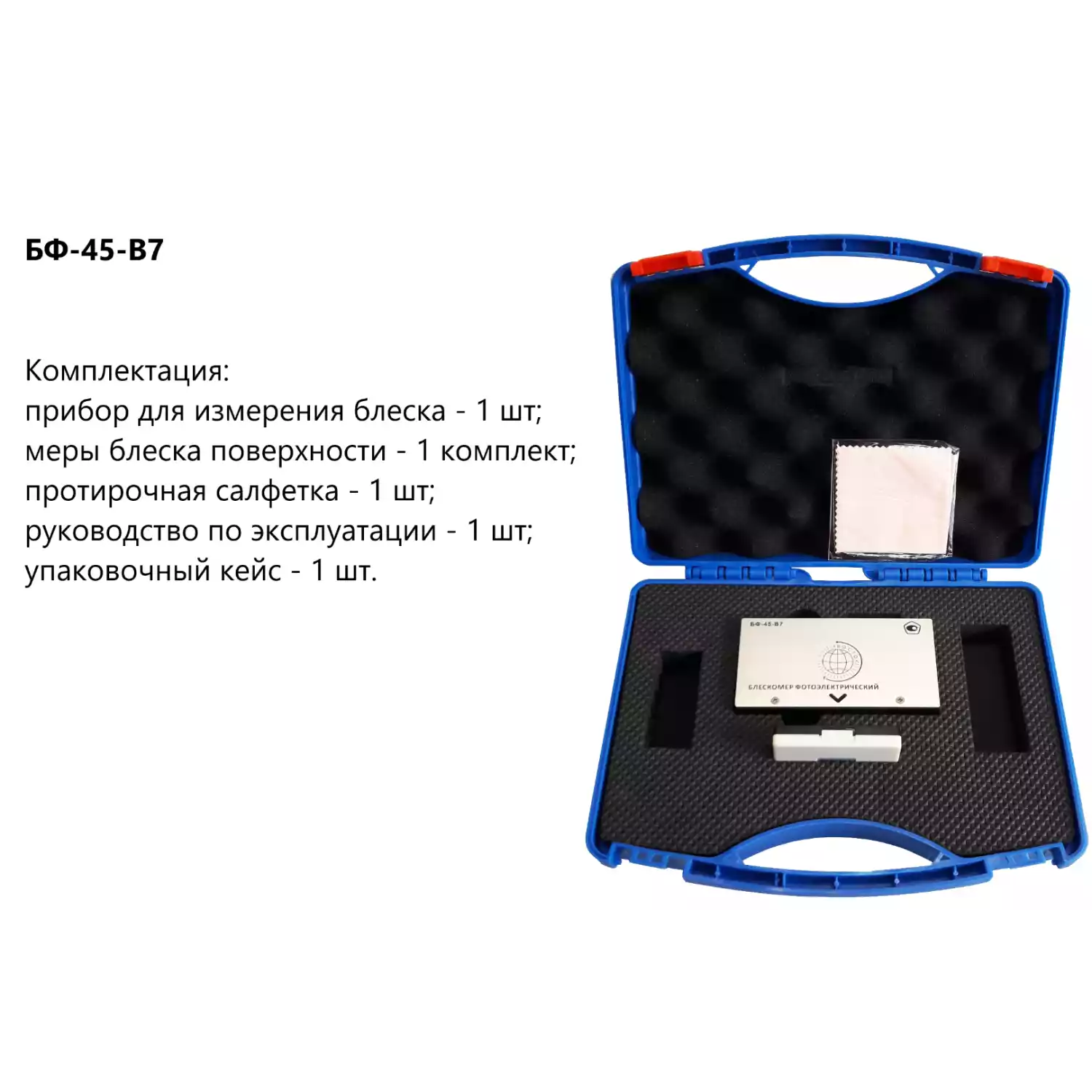БФ-45-В7 блескомер фотоэлектрический одноугловой 45°/45° - 4