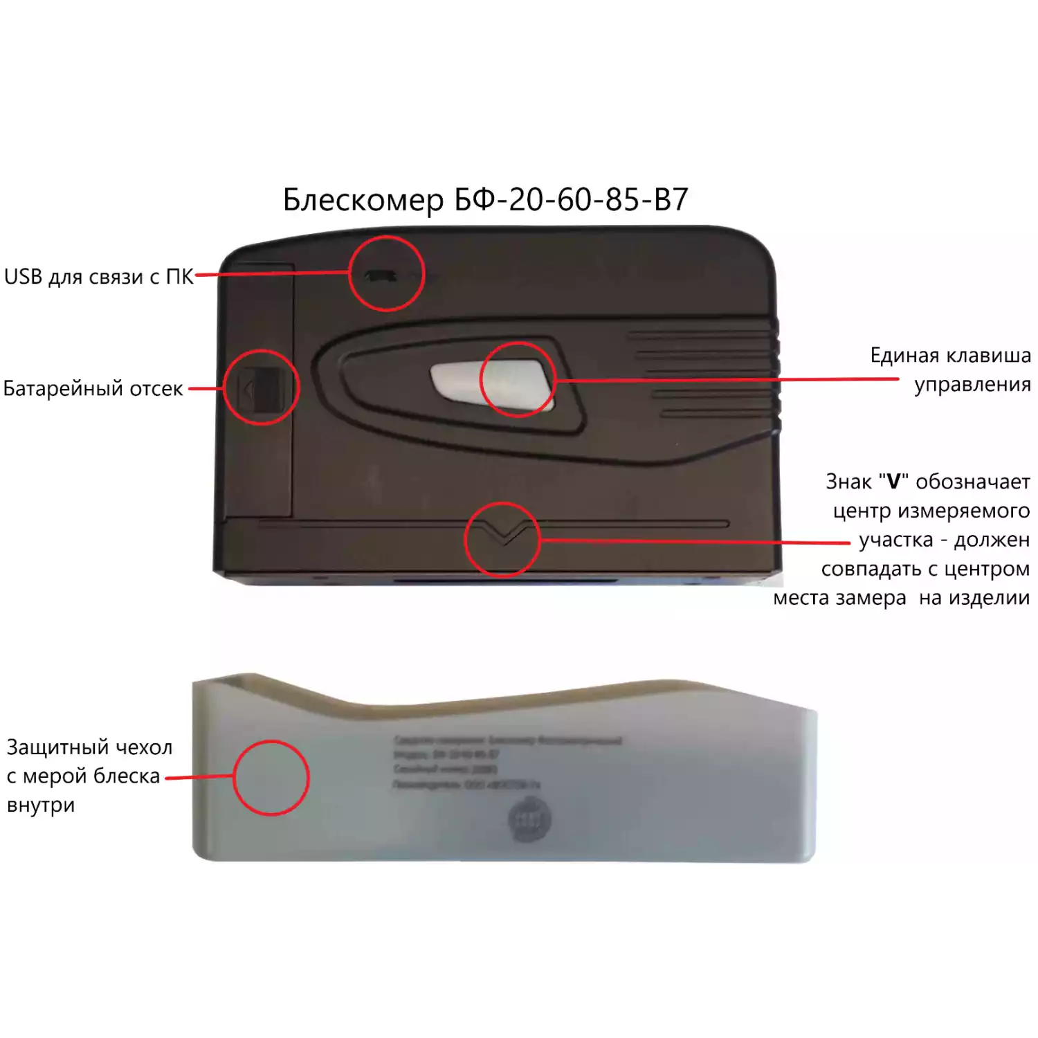 БФ-20-60-85-В7 блескомер фотоэлектрический трёхугловой 20°/20°, 60°/60°, 85°/85° - 4