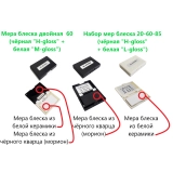 Меры блеска купить в Москве