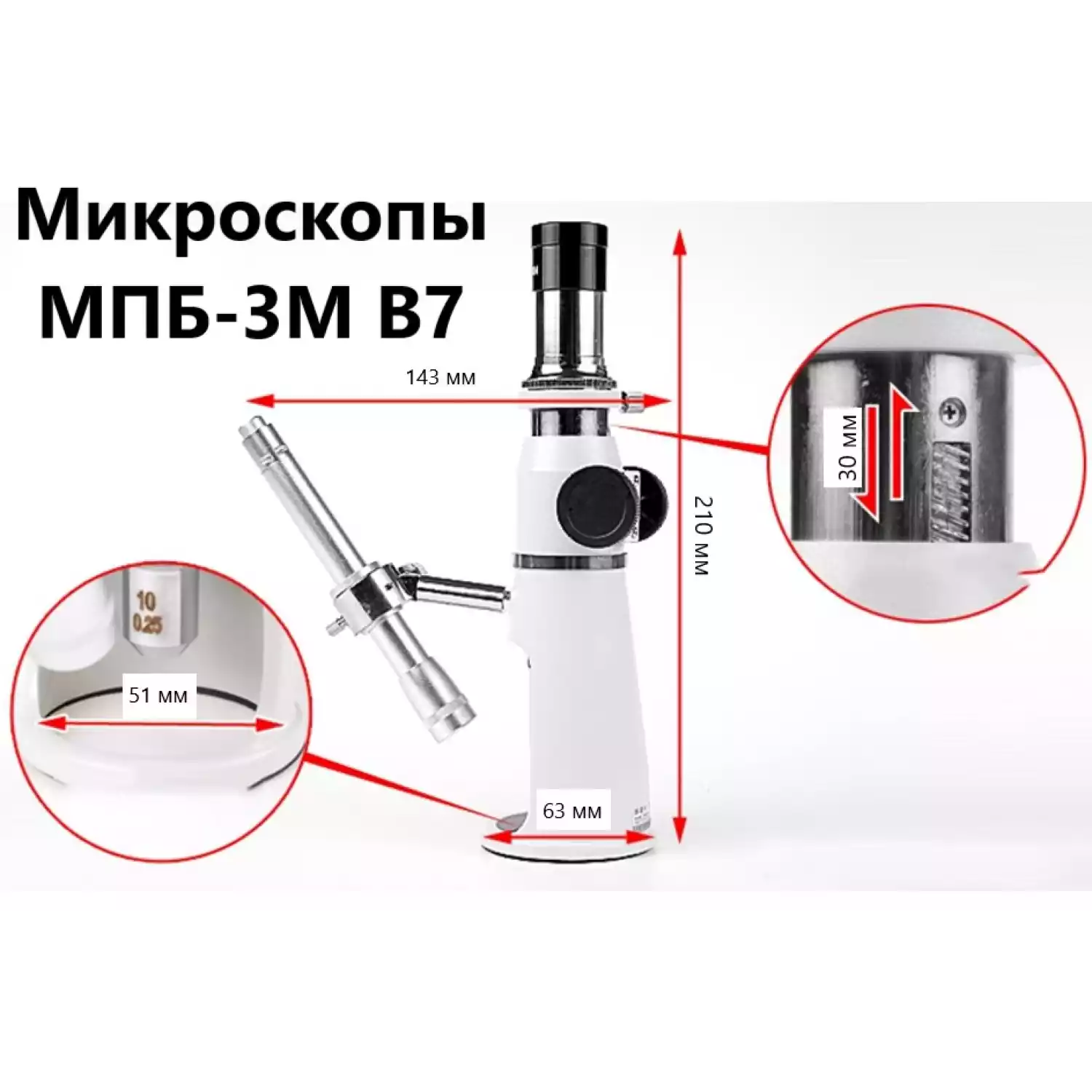 МПБ-3М В7 микроскоп отсчётный Бринелль с цифровой камерой (4X объектив) с поверкой - 2