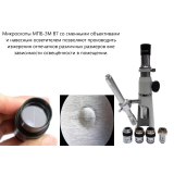 МПБ-3М В7 микроскоп отсчётный Бринелль с цифровой камерой (4X объектив) с поверкой купить в Москве