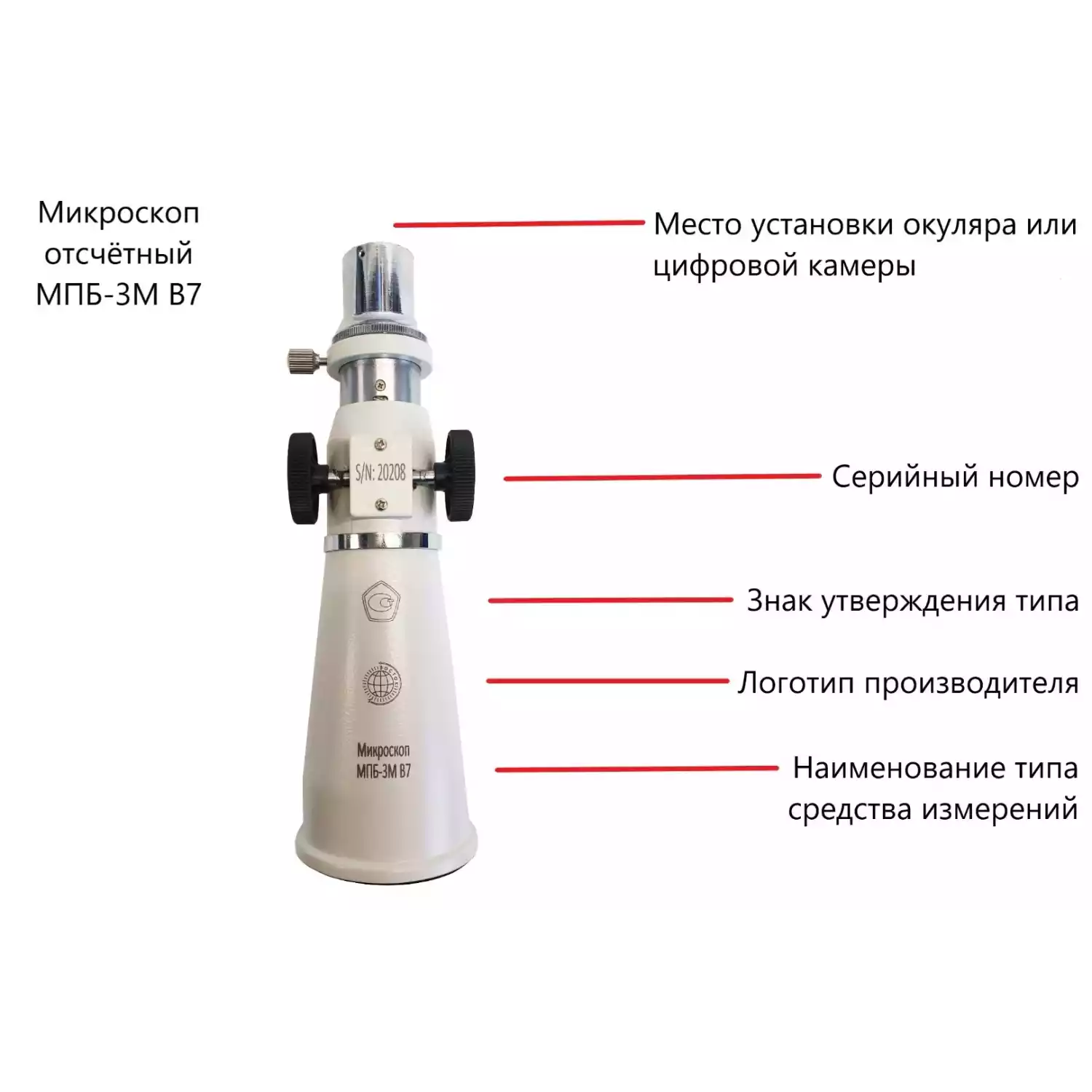 МПБ-3М В7 микроскоп отсчётный Бринелль с цифровой камерой (4X объектив) с поверкой - 3