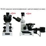 4XC металлографический микроскоп купить в Москве