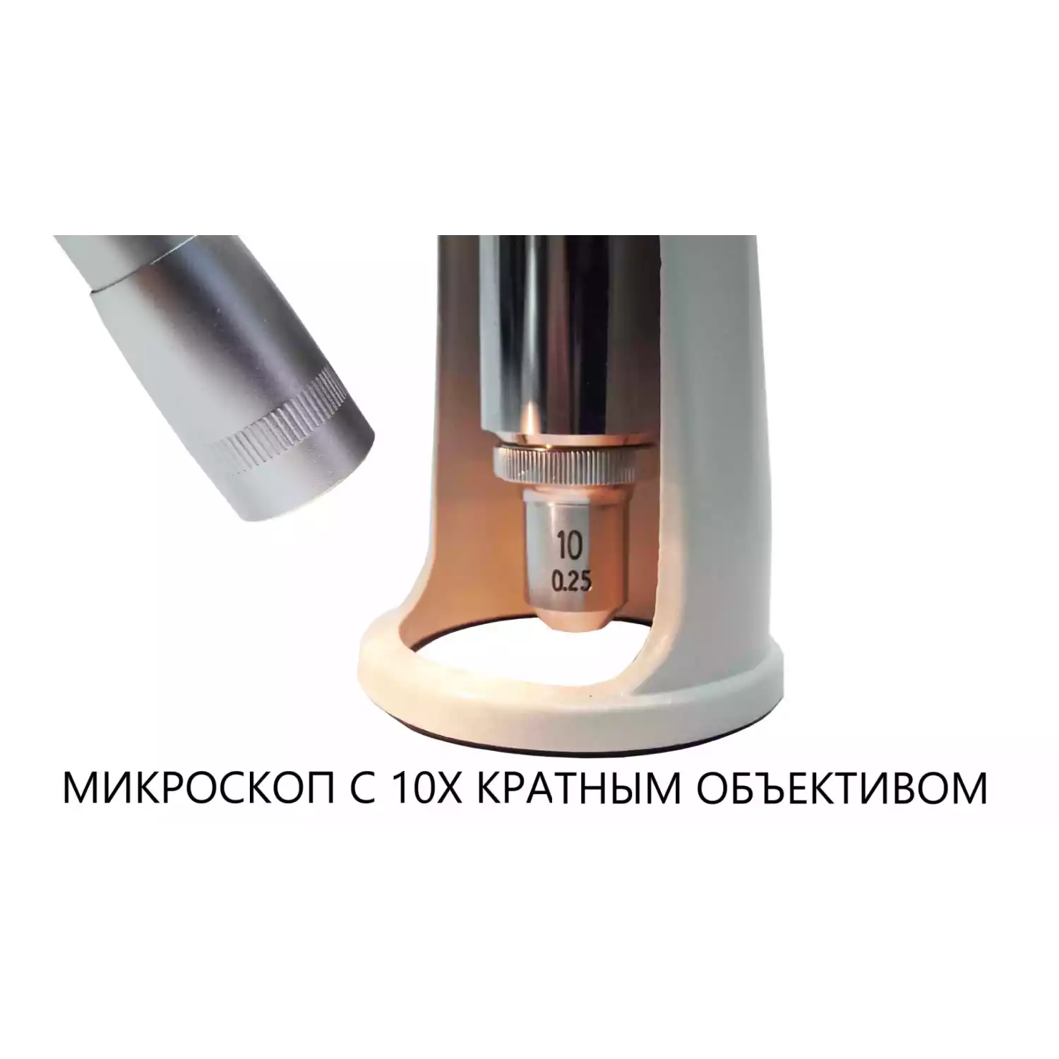 Объектив 10X для МПБ-3М В7 - 6