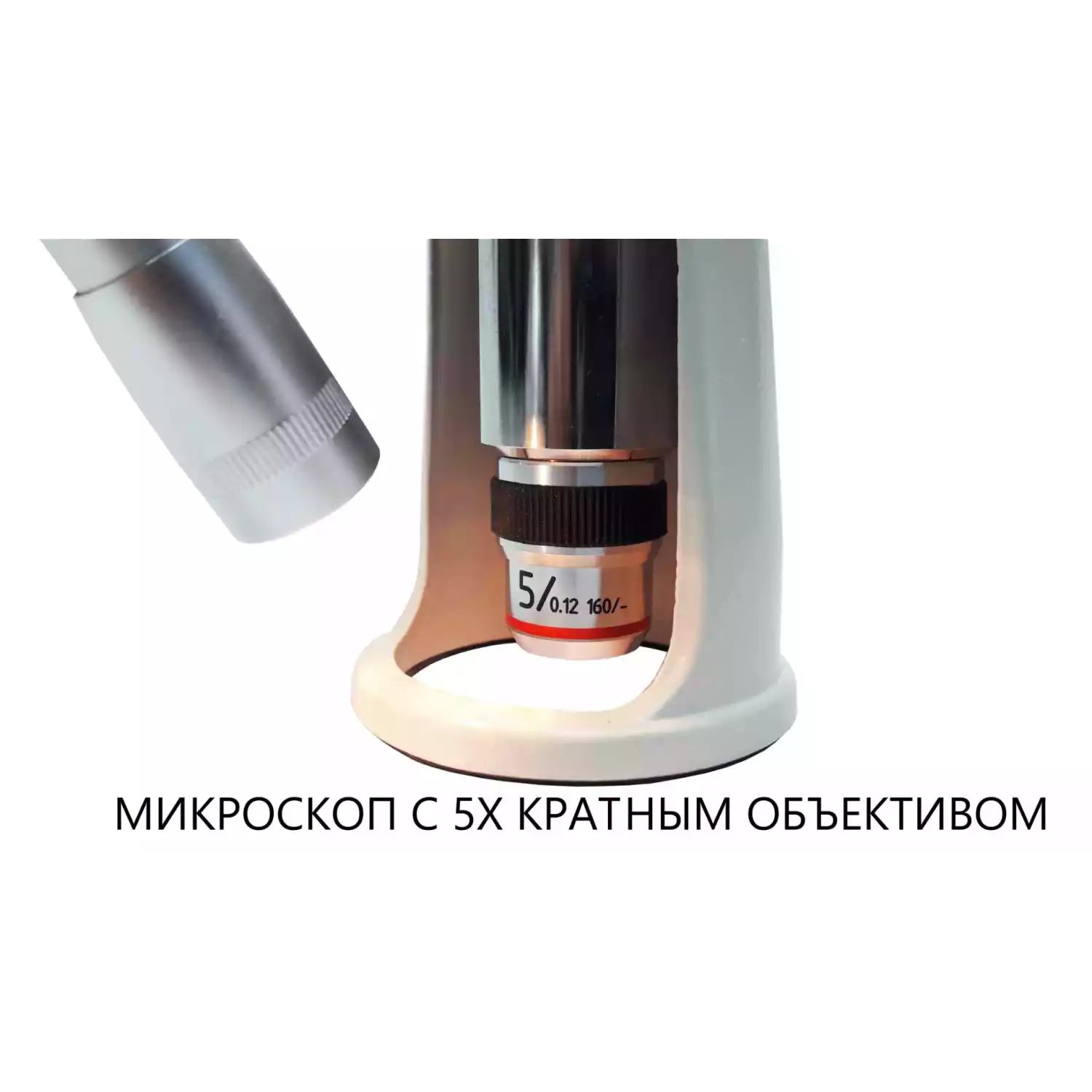 Объектив 5X для МПБ-3М В7 - 4