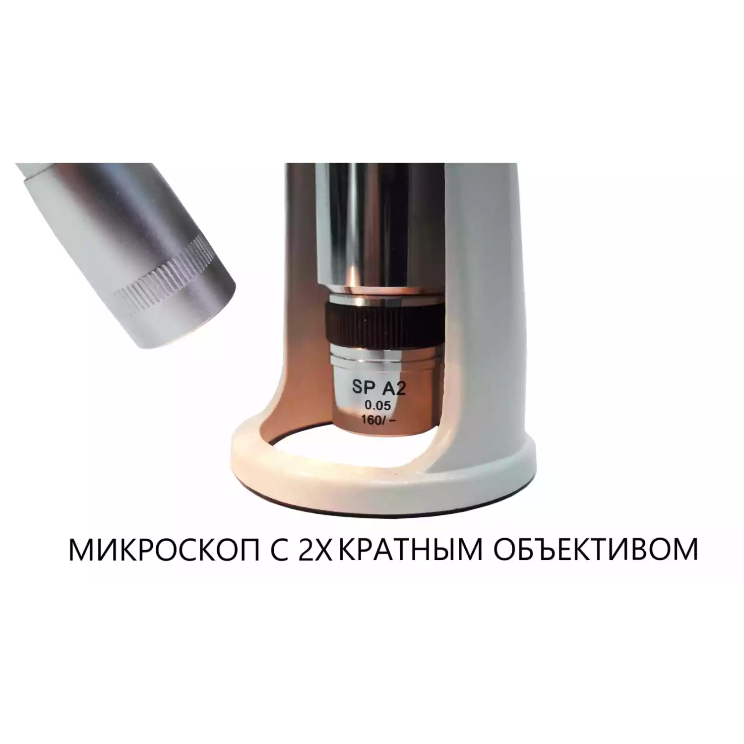 Объектив 2X для МПБ-3М В7 - 5