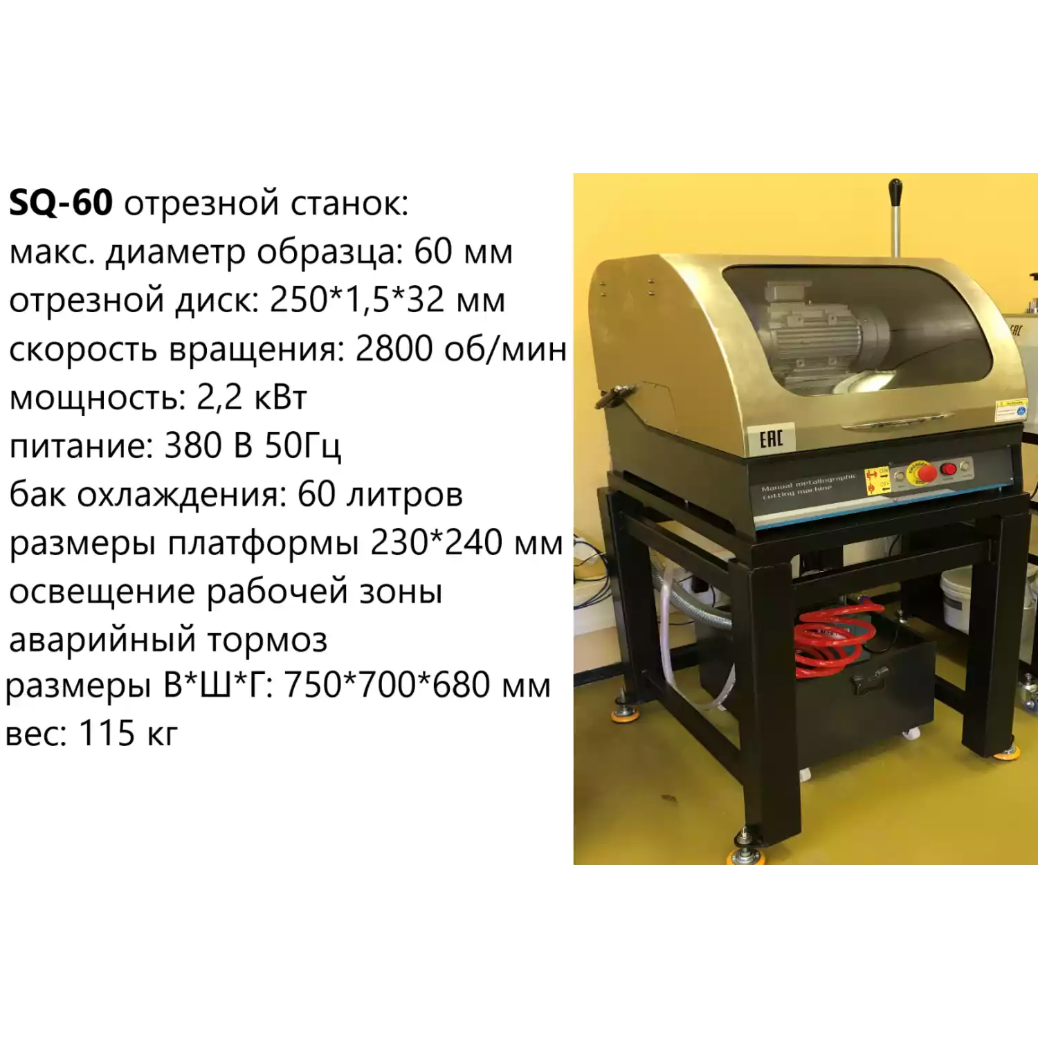 SQ-60 В-7 отрезной станок - 3