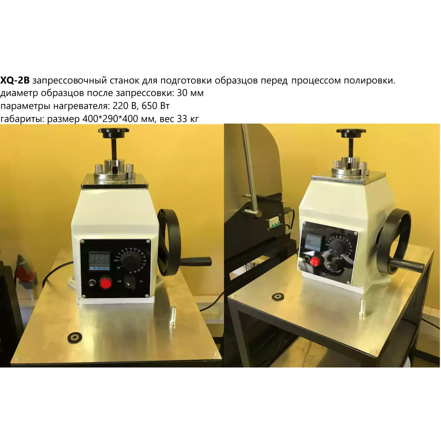 XQ-2B В-7 пресс лабораторный металлографический для запрессовки образцов, ручной - 2