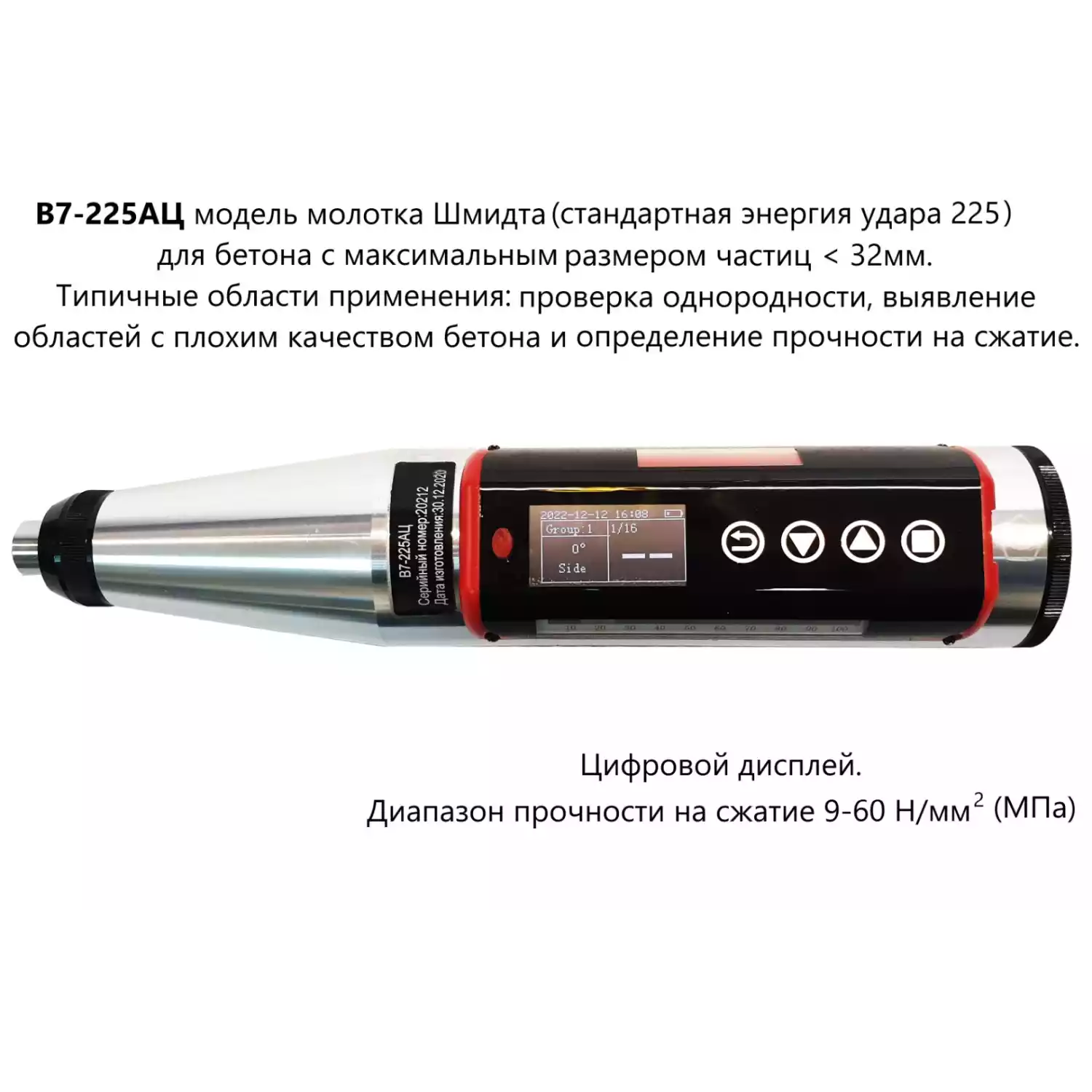 Молоток Шмидта В7-225АЦ - 5