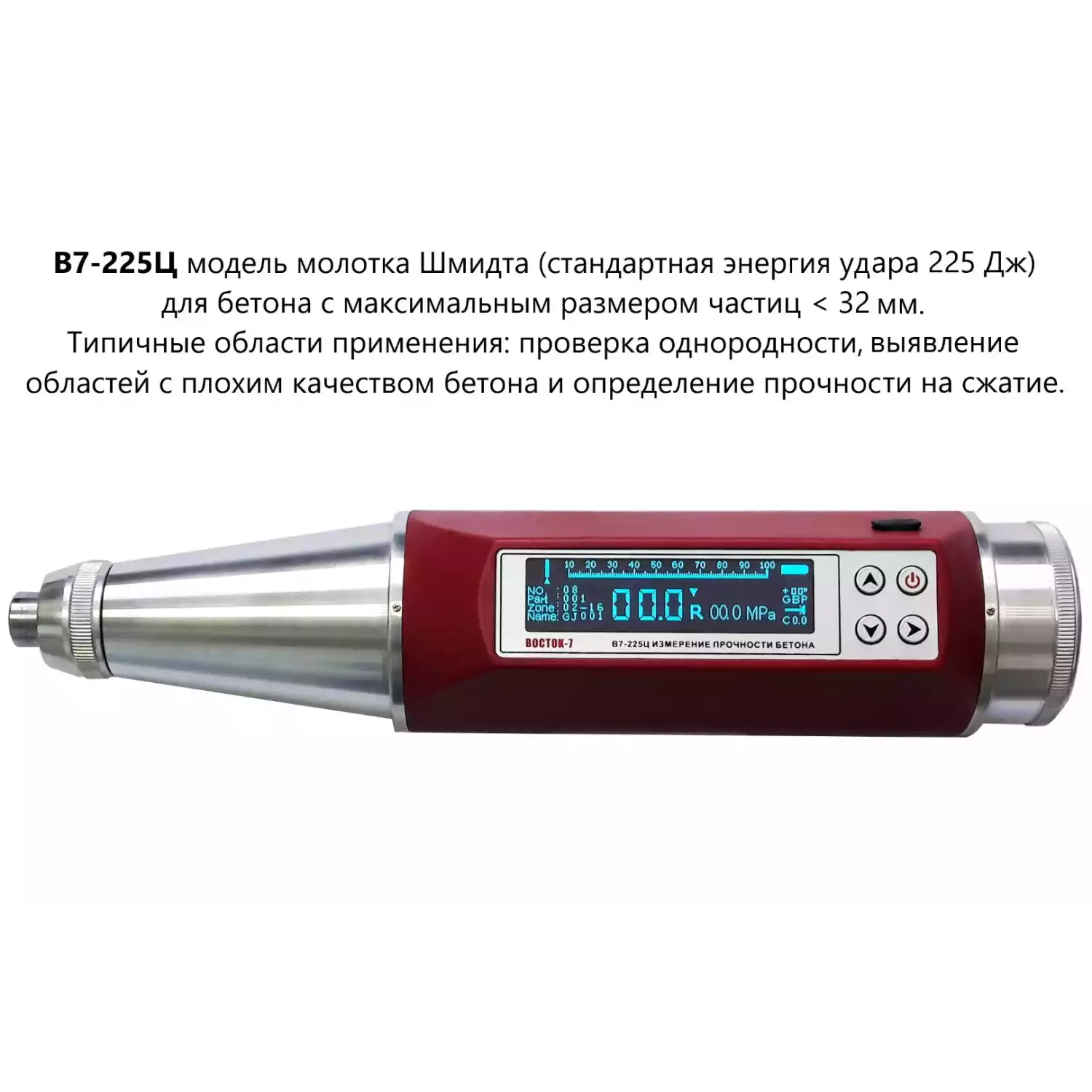 Молоток Шмидта В7-225Ц - 4