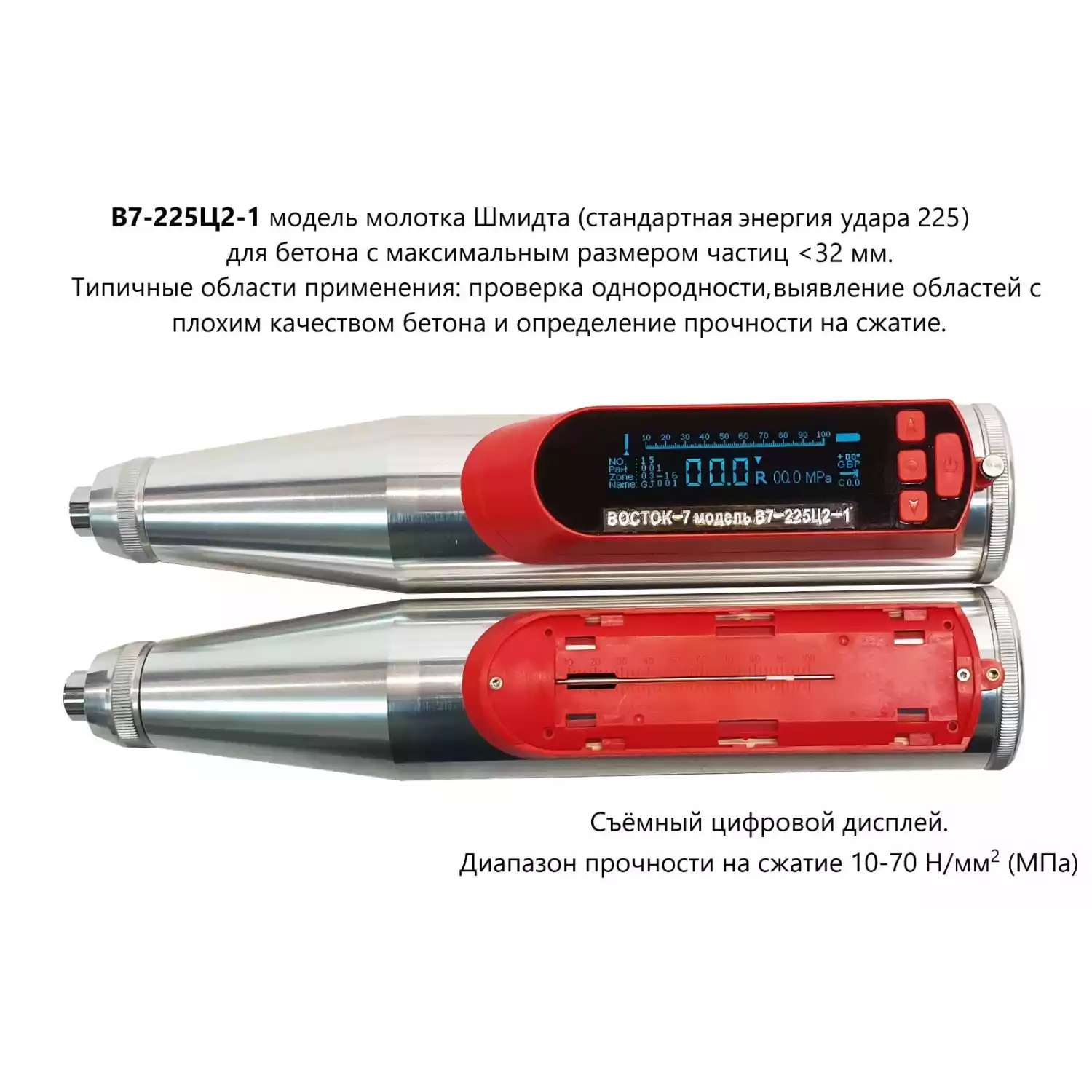 Молоток Шмидта В7-225Ц2-1 - 5