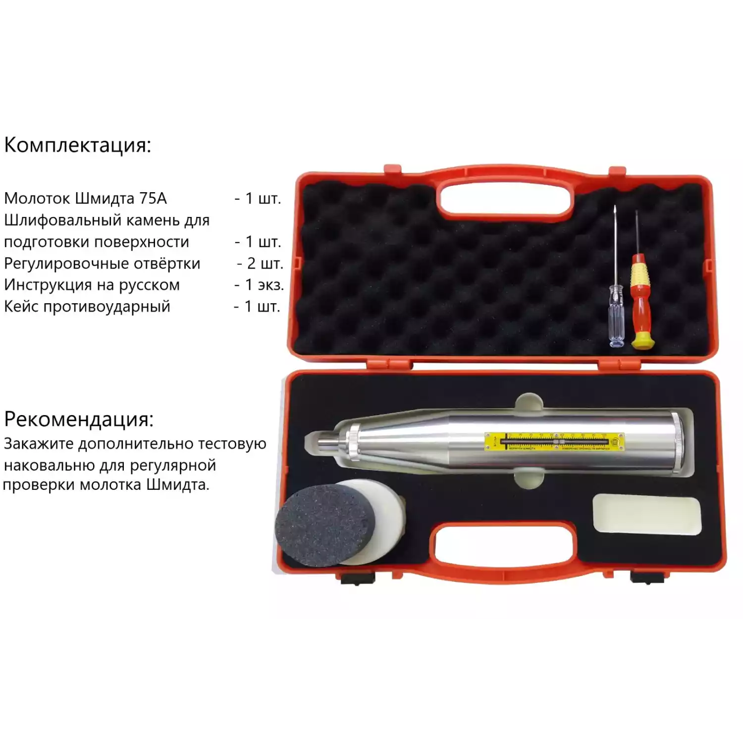 Молоток Шмидта В7-75А - 7