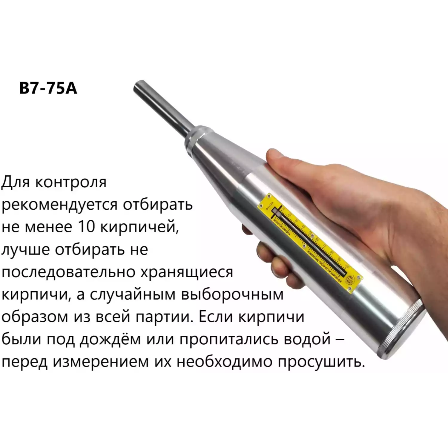 Молоток Шмидта В7-75А - 6
