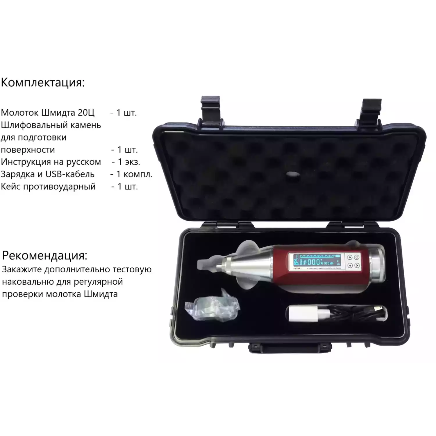 Молоток Шмидта В7-75Ц - 7