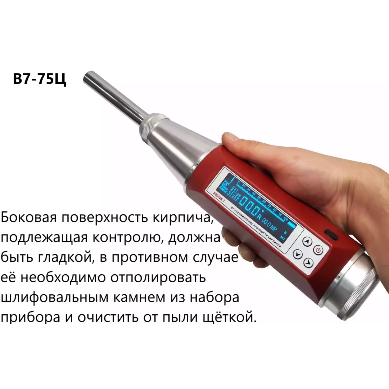 Молоток Шмидта В7-75Ц - 6