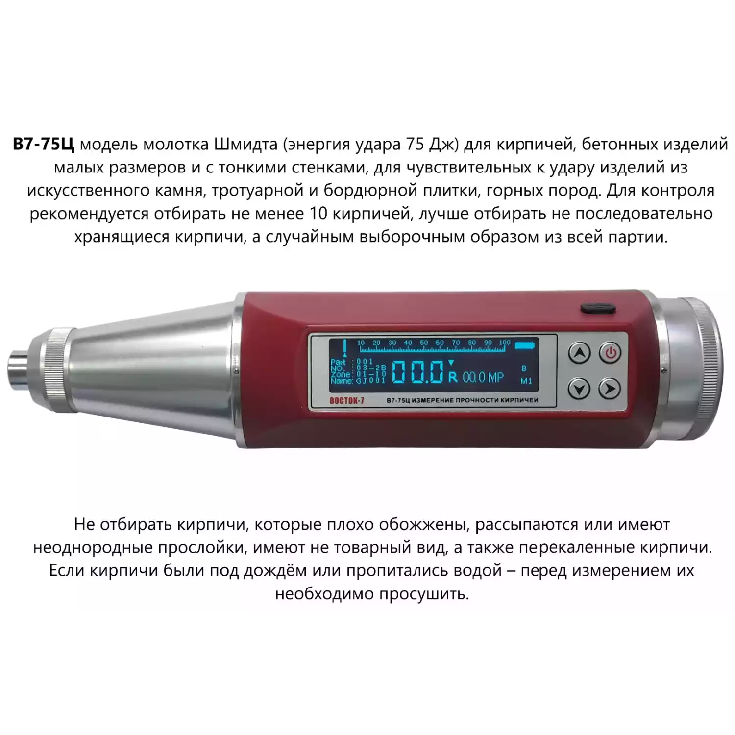 Молоток Шмидта В7-75Ц - 5