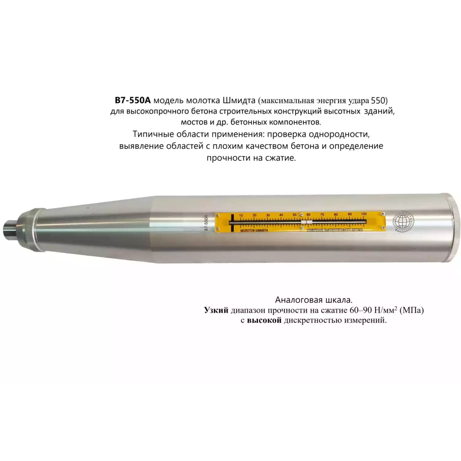Молоток Шмидта В7-550А - 5