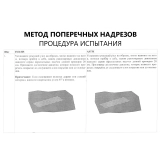 Адгезиметр-нож с плоским резаком В7-2206/2 Полный комплект, резак 11 лезвий (шаг 1 мм) купить в Москве