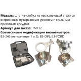 Вискозиметр проточный чашечный ВЗ модификации ВЗ-246 (исполнение 2) арт. TM1218 с термометром с поверкой купить в Москве