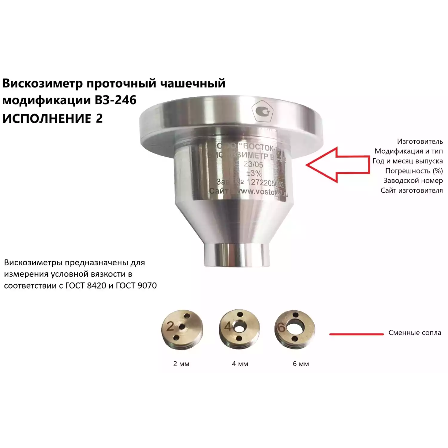 Вискозиметр проточный чашечный ВЗ-246 (исполнение 2). Инспекционный набор арт. ТМТ136 с поверкой - 3