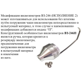 Вискозиметр проточный чашечный ВЗ модификации ВЗ-246П (погружного типа) с поверкой купить в Москве