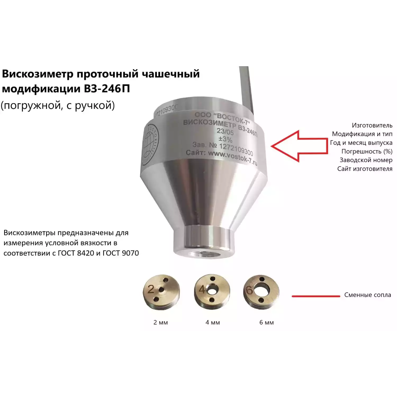 Вискозиметр проточный чашечный ВЗ модификации ВЗ-246П (погружного типа) с поверкой - 3
