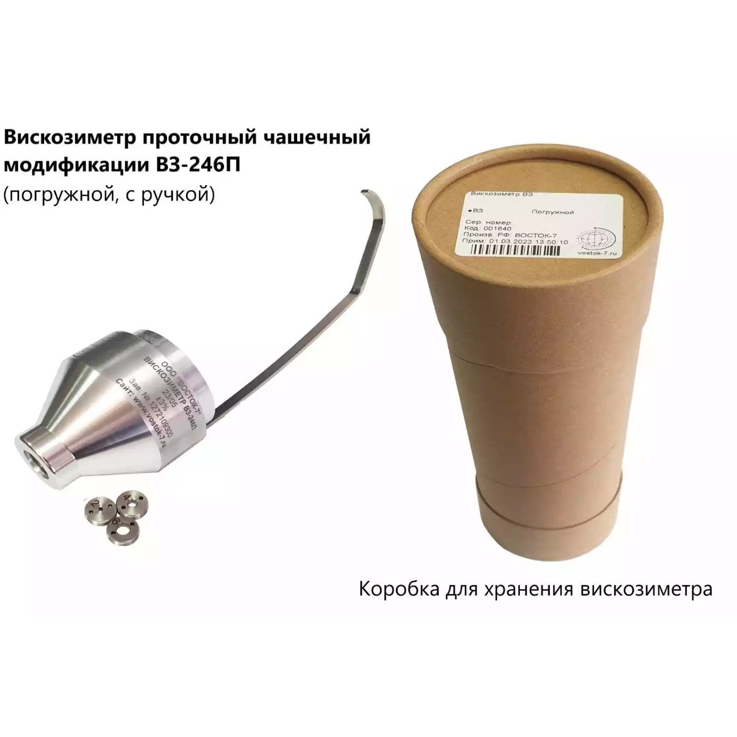 Вискозиметр проточный чашечный ВЗ модификации ВЗ-246П (погружного типа) с поверкой - 11