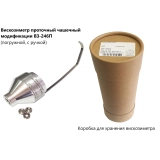 Вискозиметр проточный чашечный ВЗ модификации ВЗ-246П (погружного типа) с поверкой купить в Москве