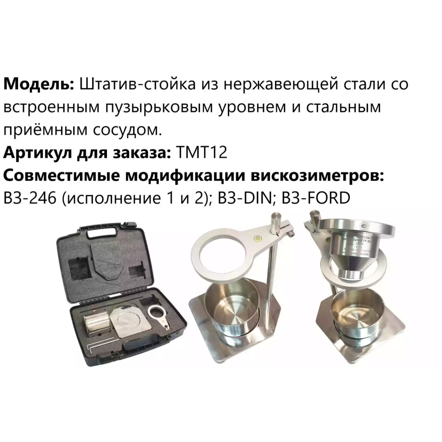 Вискозиметры проточные чашечные ВЗ модификации ВЗ-FORD - 19